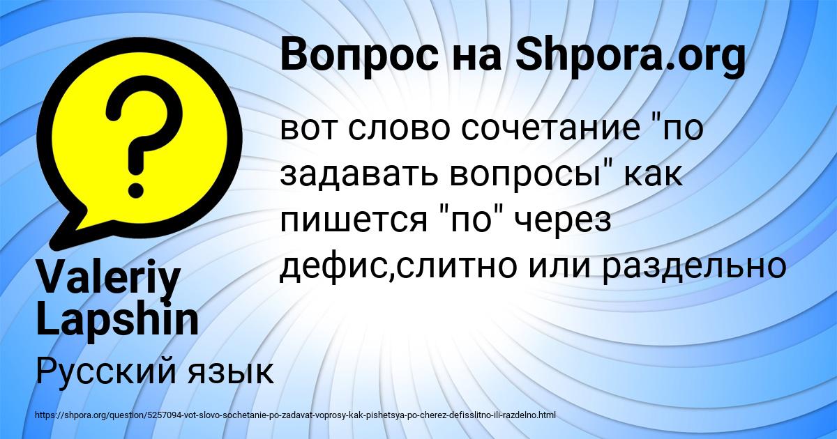 Картинка с текстом вопроса от пользователя Valeriy Lapshin