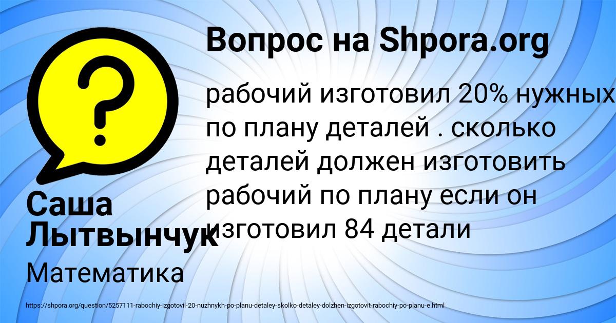 Картинка с текстом вопроса от пользователя Саша Лытвынчук