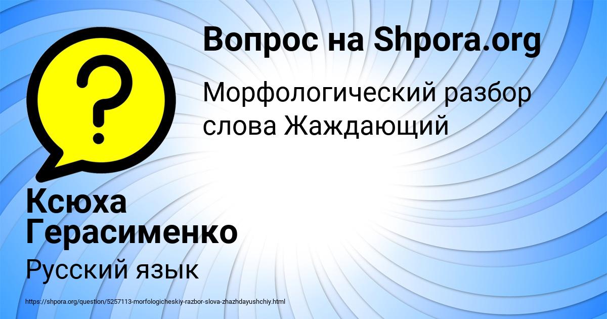 Картинка с текстом вопроса от пользователя Ксюха Герасименко
