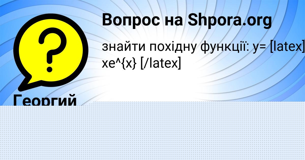 Картинка с текстом вопроса от пользователя Георгий Кошелев