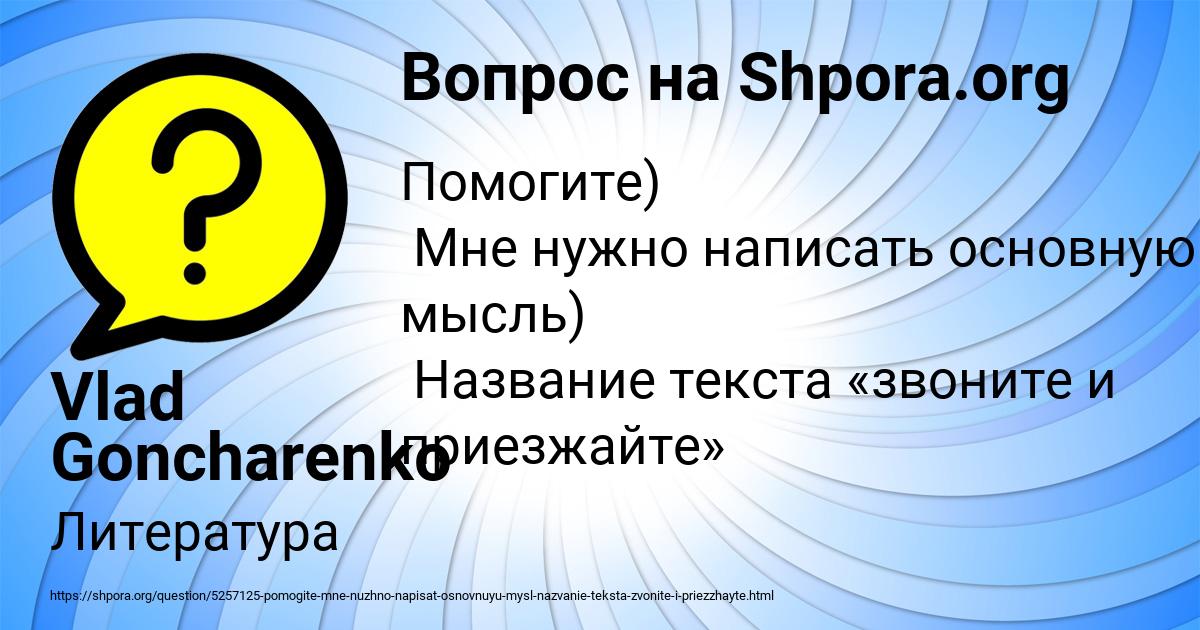 Картинка с текстом вопроса от пользователя Vlad Goncharenko