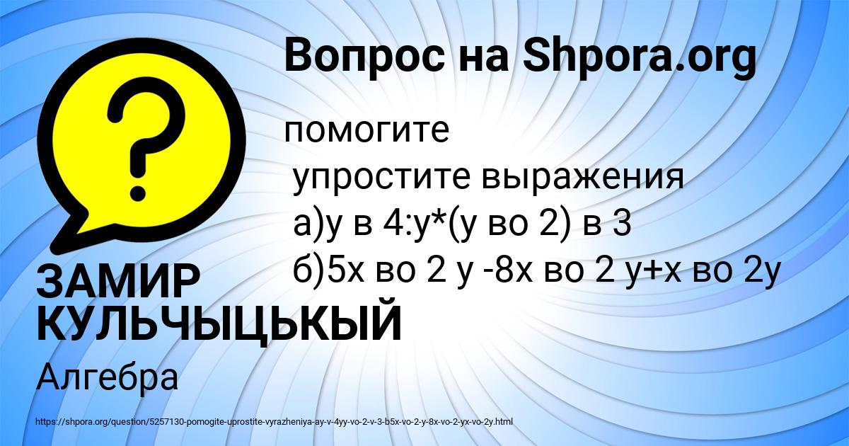 Картинка с текстом вопроса от пользователя ЗАМИР КУЛЬЧЫЦЬКЫЙ