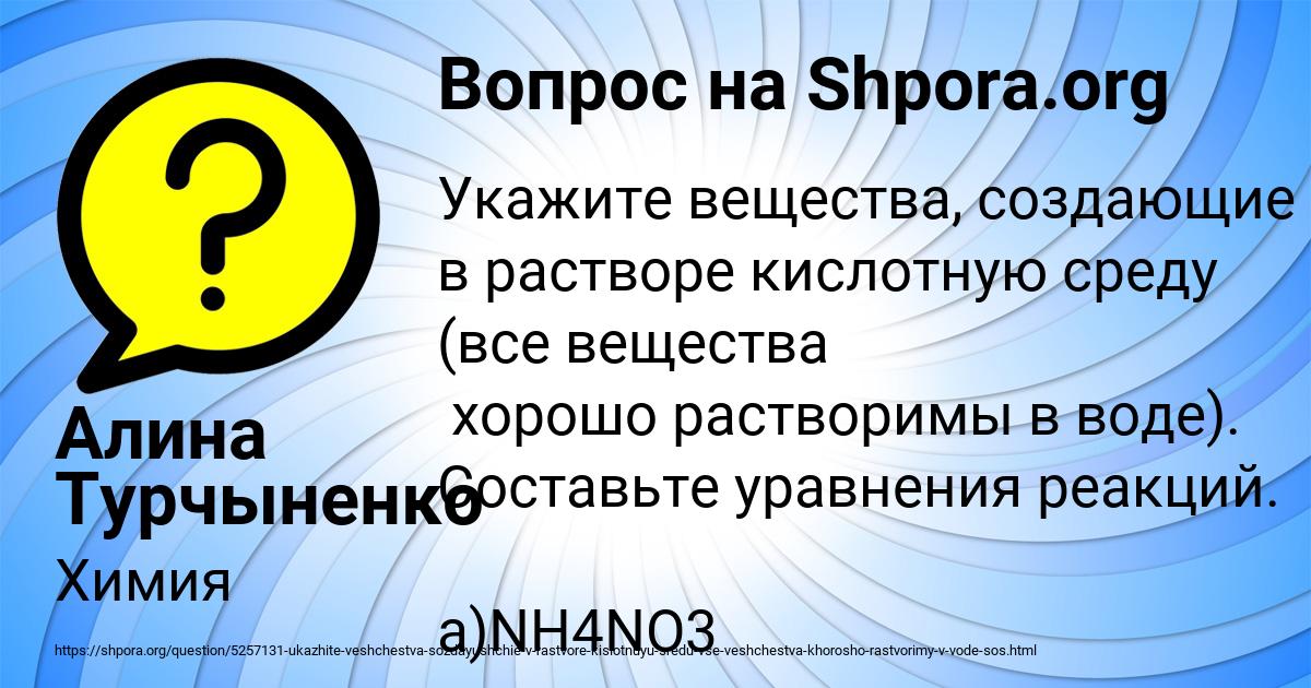 Картинка с текстом вопроса от пользователя Алина Турчыненко
