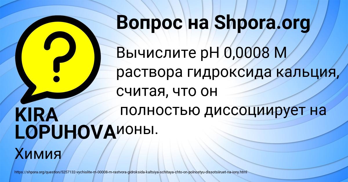 Картинка с текстом вопроса от пользователя KIRA LOPUHOVA