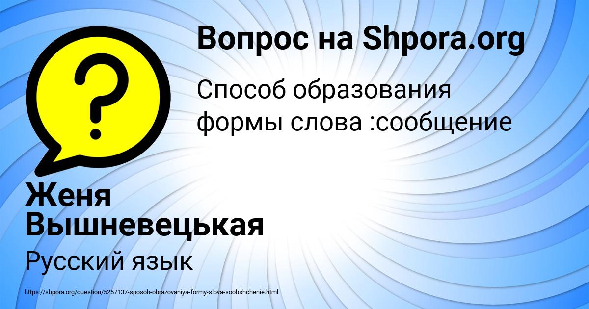 Картинка с текстом вопроса от пользователя Женя Вышневецькая
