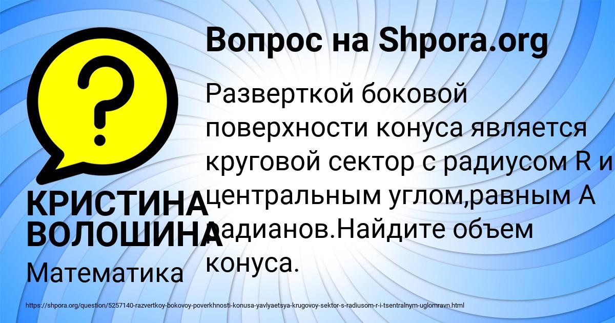 Картинка с текстом вопроса от пользователя КРИСТИНА ВОЛОШИНА