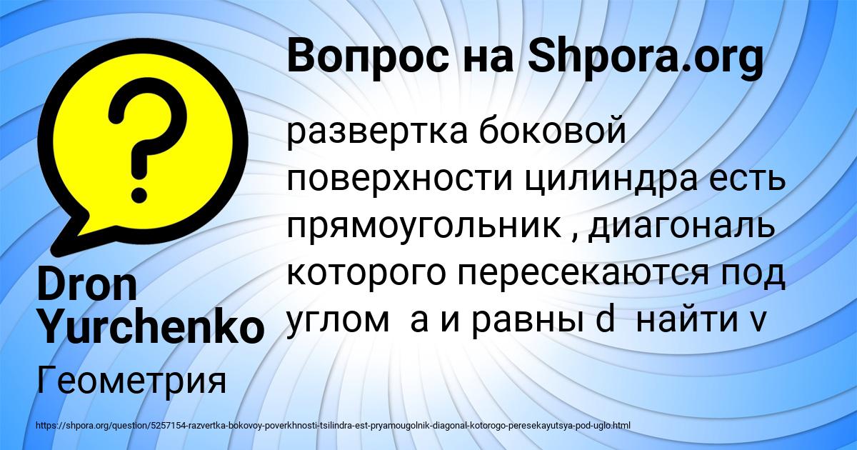 Картинка с текстом вопроса от пользователя Dron Yurchenko