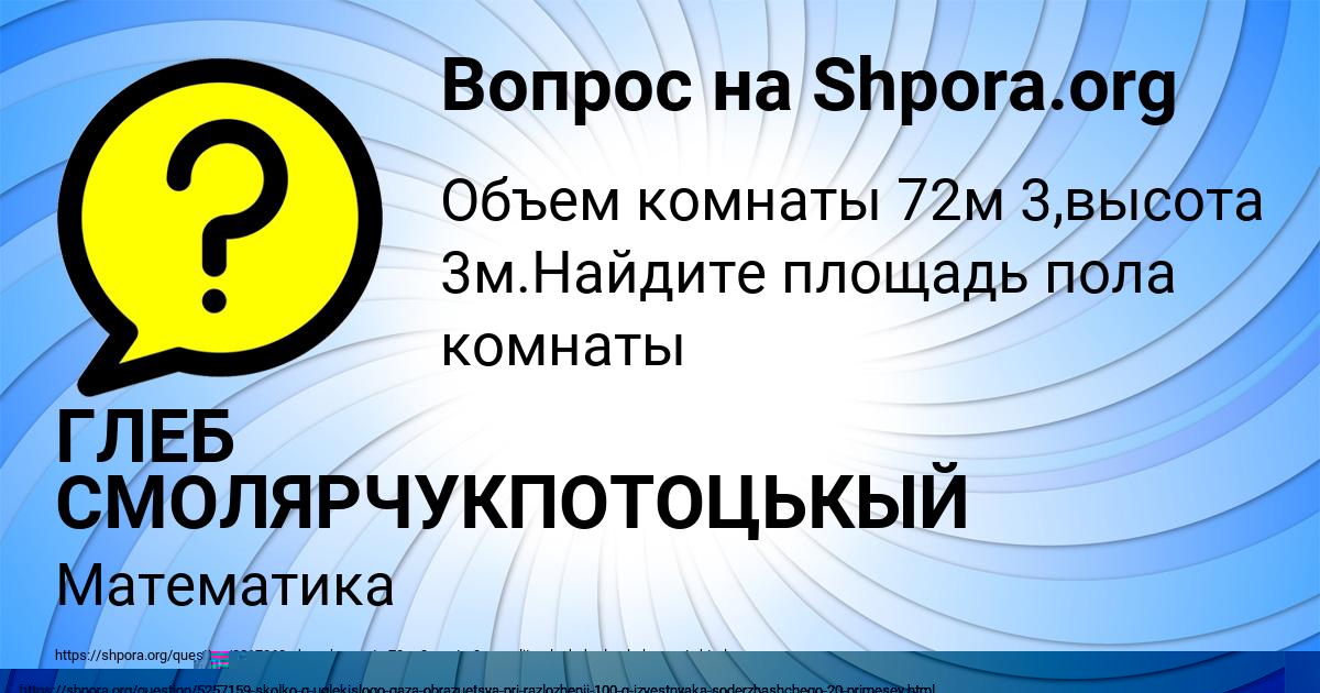 Картинка с текстом вопроса от пользователя Костя Войтенко
