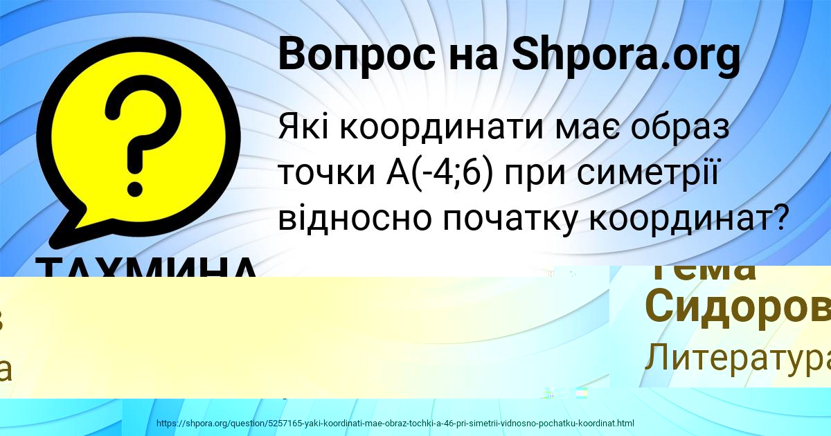 Картинка с текстом вопроса от пользователя ТАХМИНА ГОРОХОВА