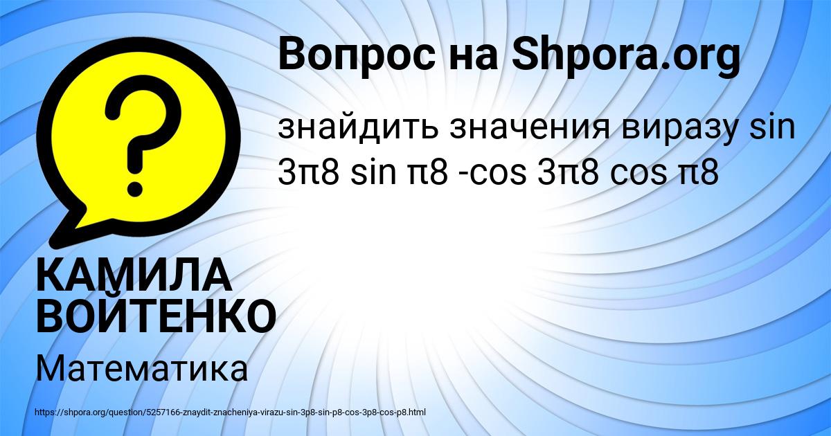 Картинка с текстом вопроса от пользователя КАМИЛА ВОЙТЕНКО