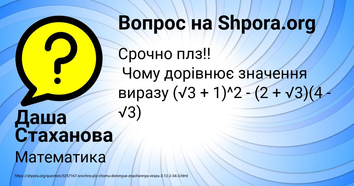 Картинка с текстом вопроса от пользователя Даша Стаханова