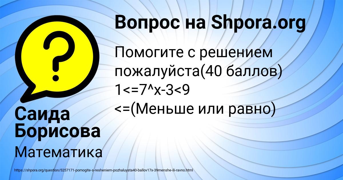 Картинка с текстом вопроса от пользователя Саида Борисова