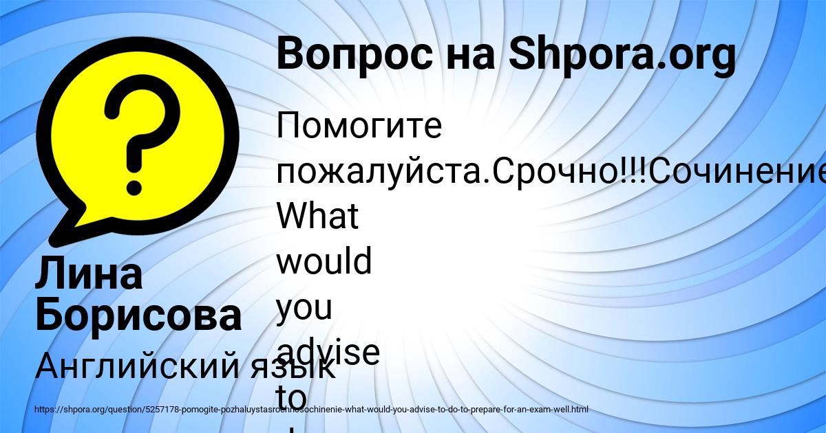 Картинка с текстом вопроса от пользователя Лина Борисова