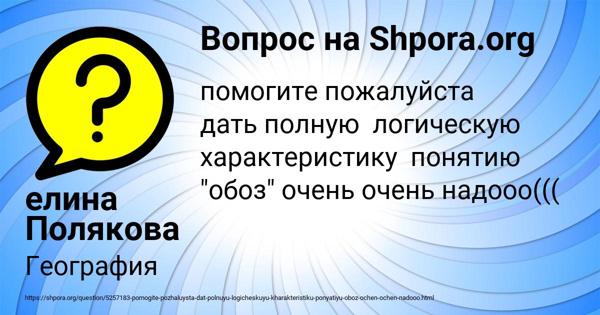 Картинка с текстом вопроса от пользователя елина Полякова