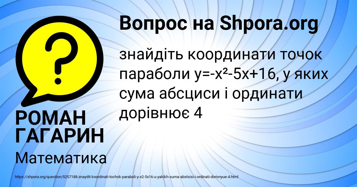 Картинка с текстом вопроса от пользователя РОМАН ГАГАРИН