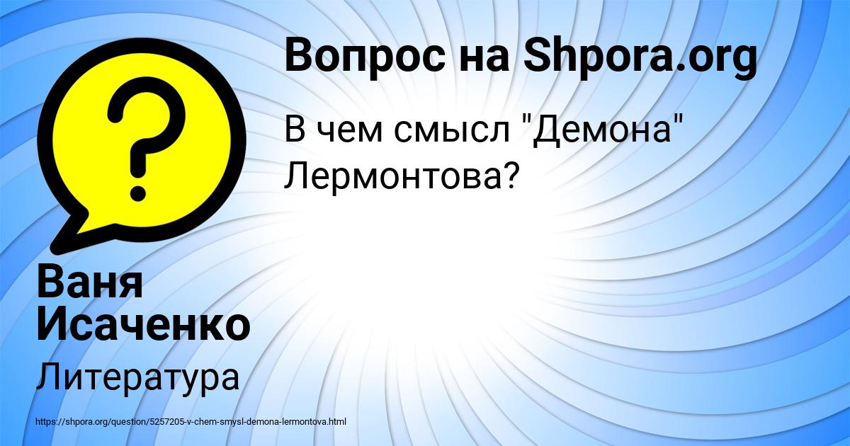 Картинка с текстом вопроса от пользователя Ваня Исаченко