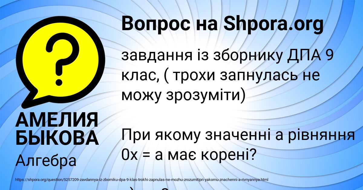 Картинка с текстом вопроса от пользователя АМЕЛИЯ БЫКОВА