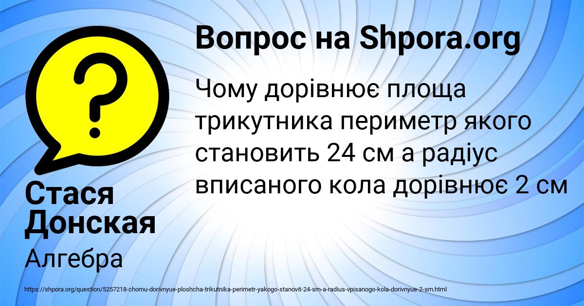Картинка с текстом вопроса от пользователя Стася Донская