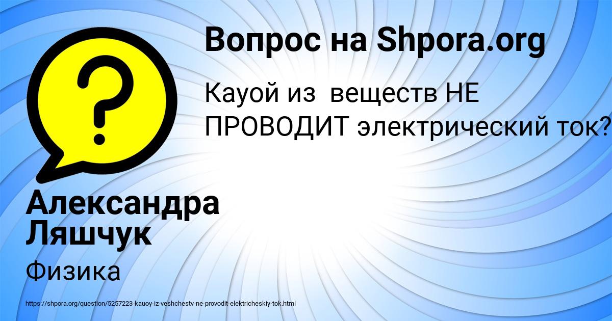 Картинка с текстом вопроса от пользователя Александра Ляшчук