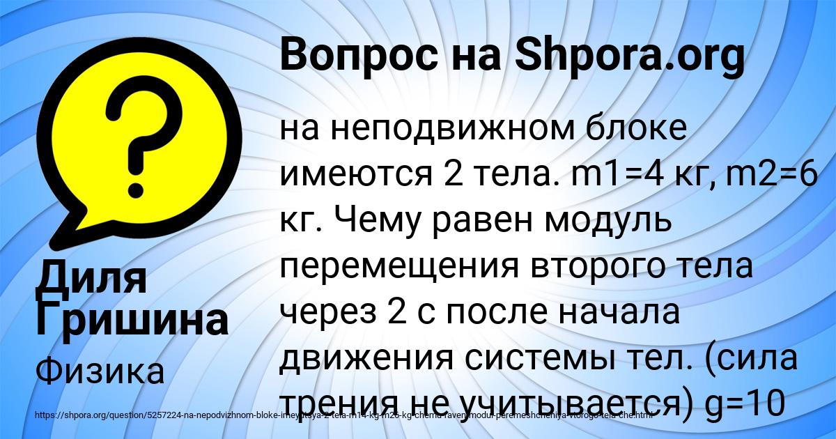 Картинка с текстом вопроса от пользователя Диля Гришина
