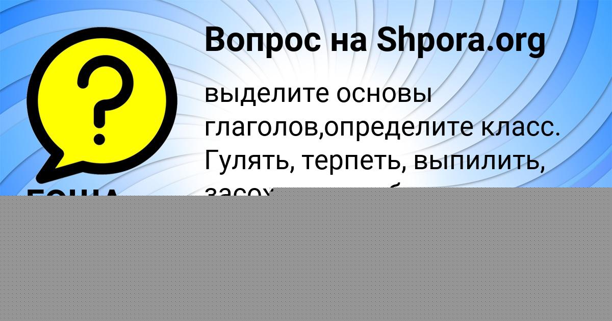 Картинка с текстом вопроса от пользователя ГОША ЯЩЕНКО