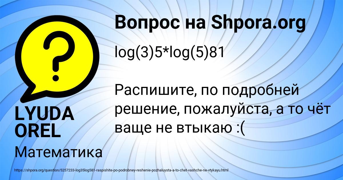 Картинка с текстом вопроса от пользователя LYUDA OREL