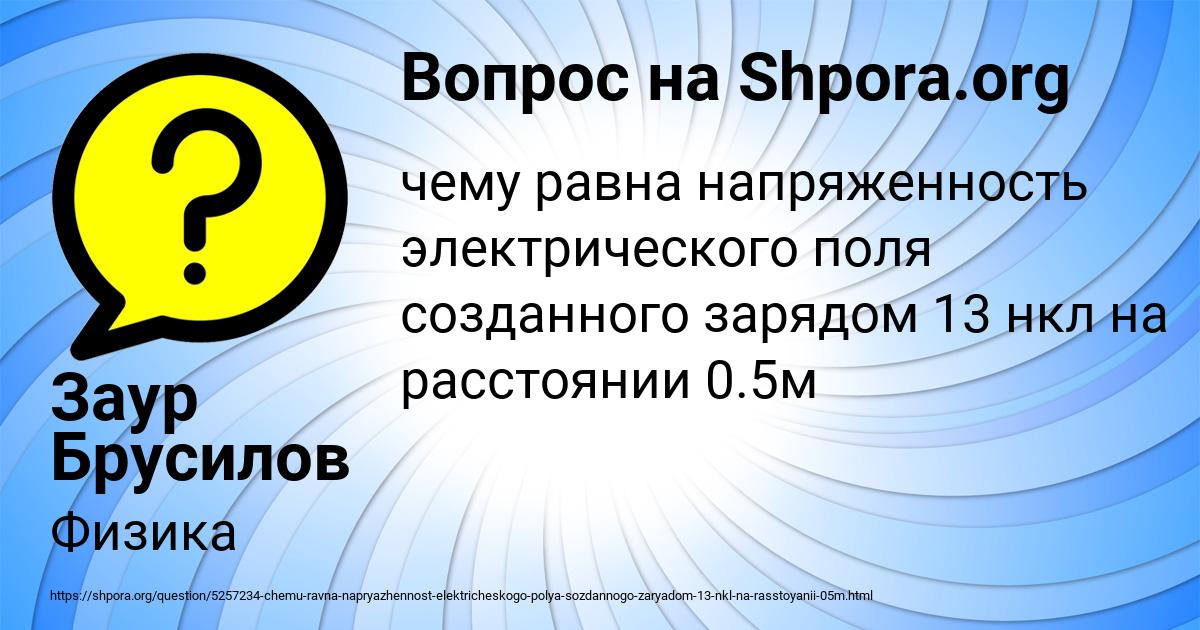 Картинка с текстом вопроса от пользователя Заур Брусилов