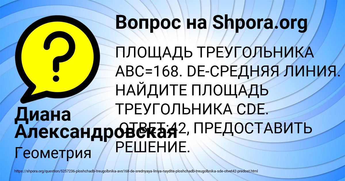 Картинка с текстом вопроса от пользователя Диана Александровская