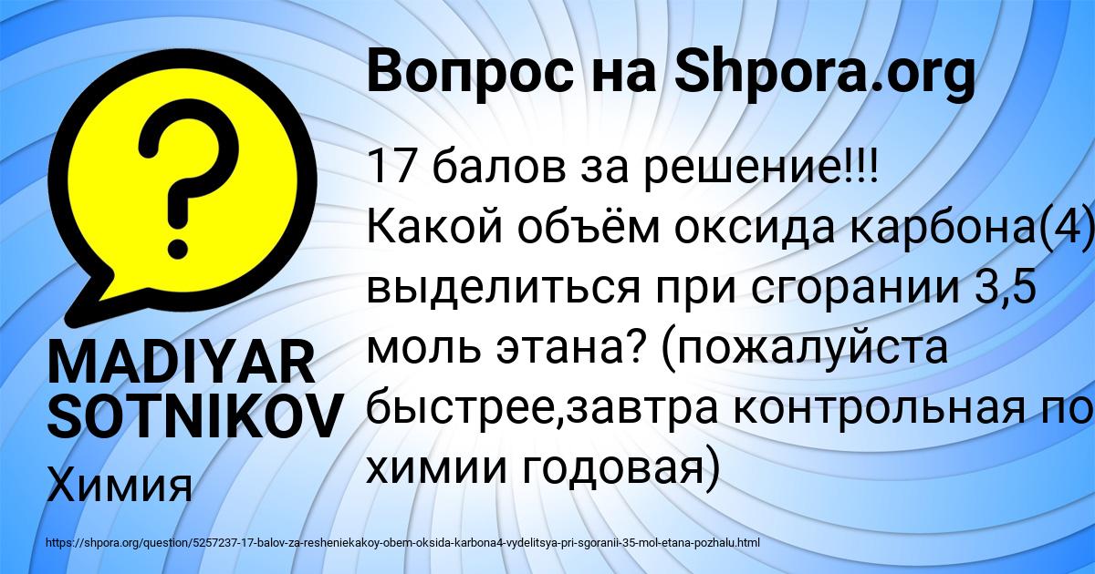 Картинка с текстом вопроса от пользователя MADIYAR SOTNIKOV