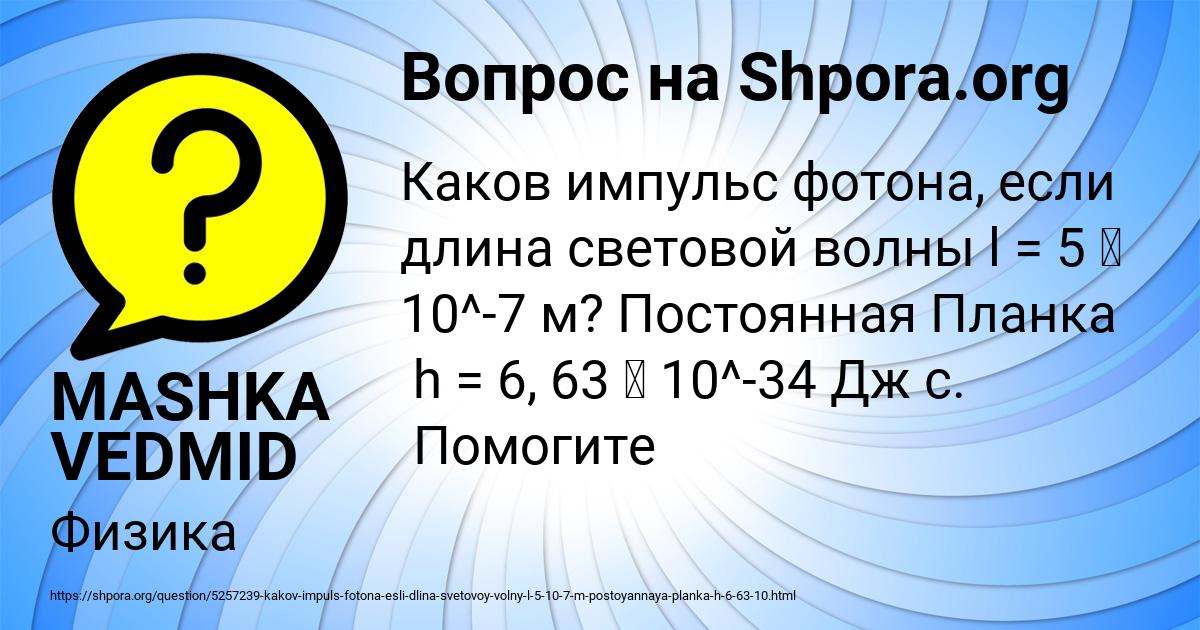 Картинка с текстом вопроса от пользователя MASHKA VEDMID