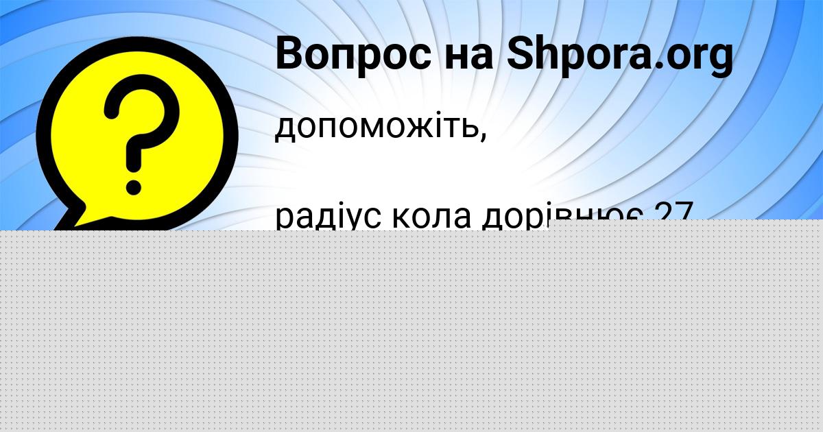 Картинка с текстом вопроса от пользователя Ангелина Козлова