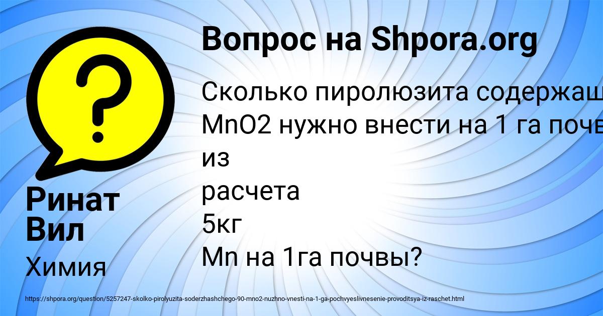 Картинка с текстом вопроса от пользователя Ринат Вил