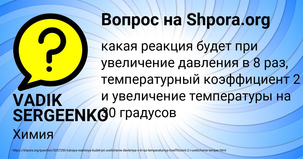 Картинка с текстом вопроса от пользователя VADIK SERGEENKO