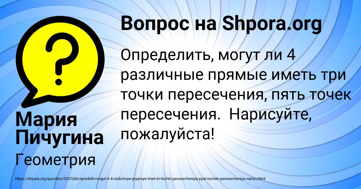 Картинка с текстом вопроса от пользователя Мария Пичугина