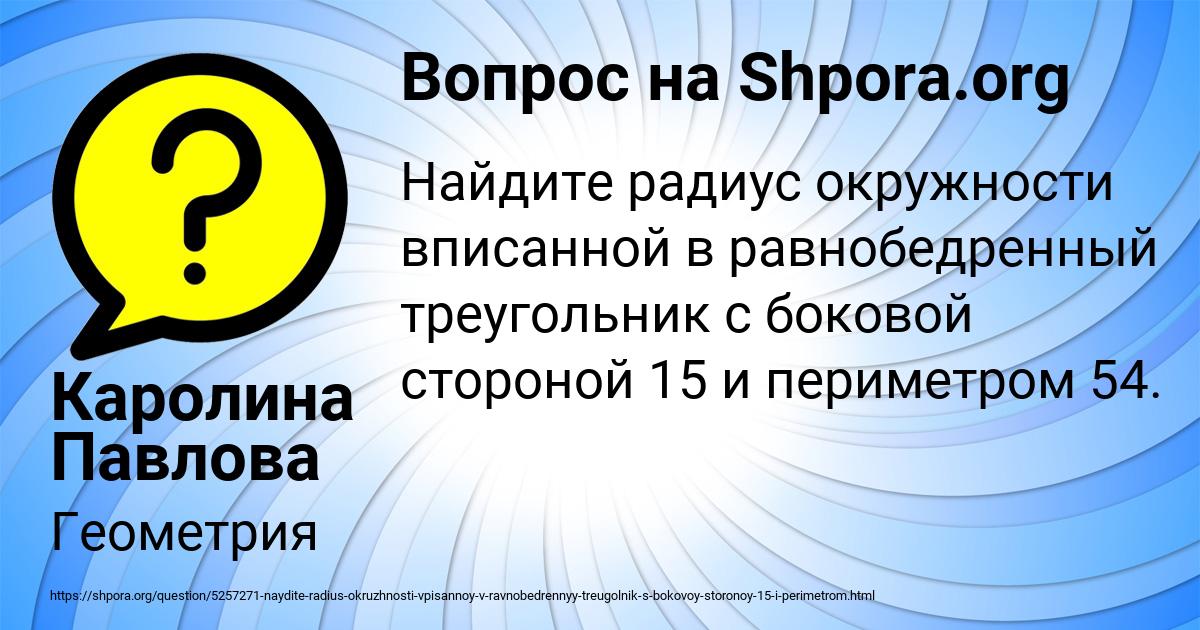 Картинка с текстом вопроса от пользователя Каролина Павлова