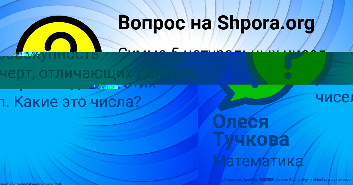 Картинка с текстом вопроса от пользователя Taisiya Litvinova