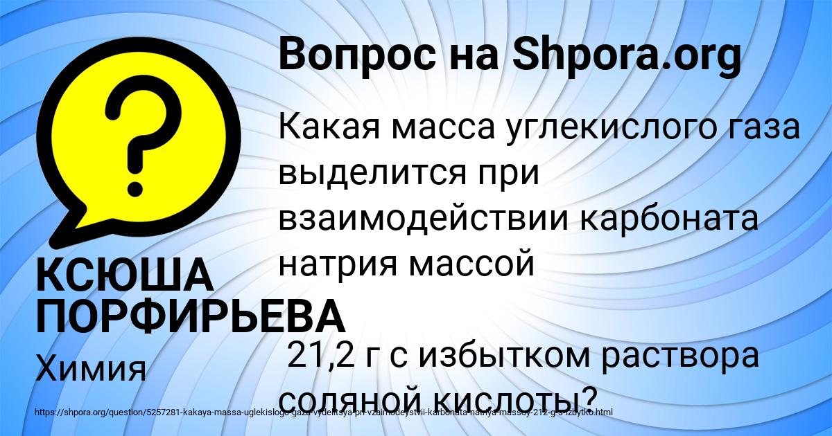 Картинка с текстом вопроса от пользователя КСЮША ПОРФИРЬЕВА