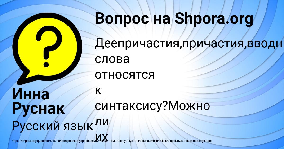 Картинка с текстом вопроса от пользователя Инна Руснак