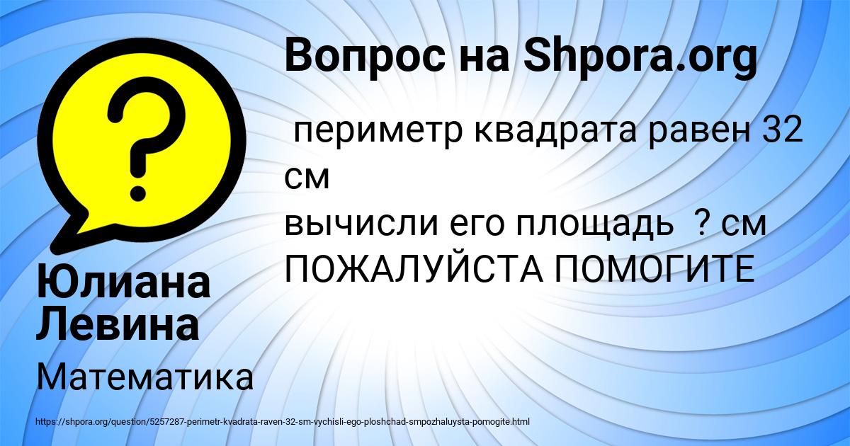 Картинка с текстом вопроса от пользователя Юлиана Левина
