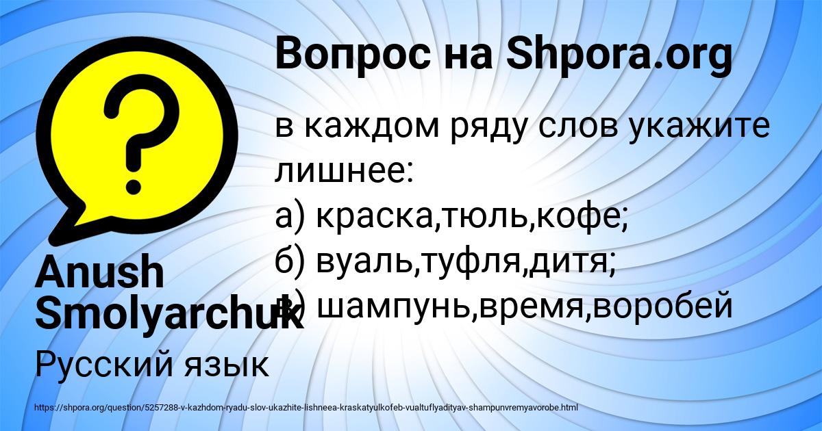 Картинка с текстом вопроса от пользователя Anush Smolyarchuk