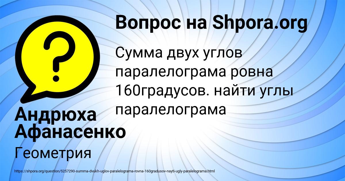 Картинка с текстом вопроса от пользователя Андрюха Афанасенко