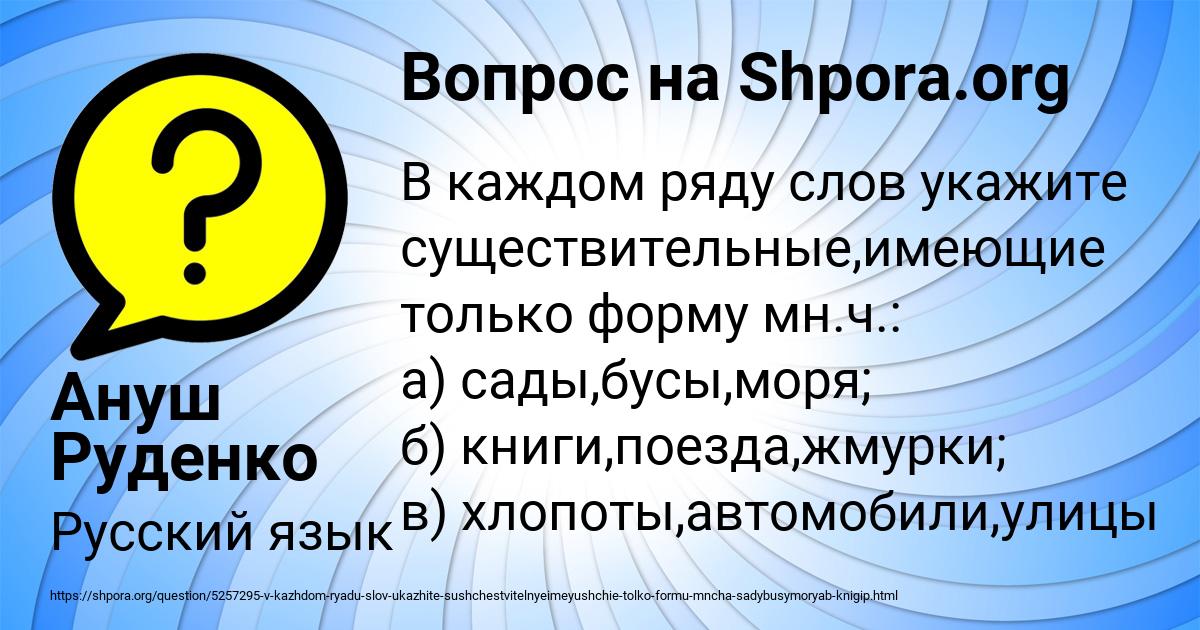 Картинка с текстом вопроса от пользователя Ануш Руденко