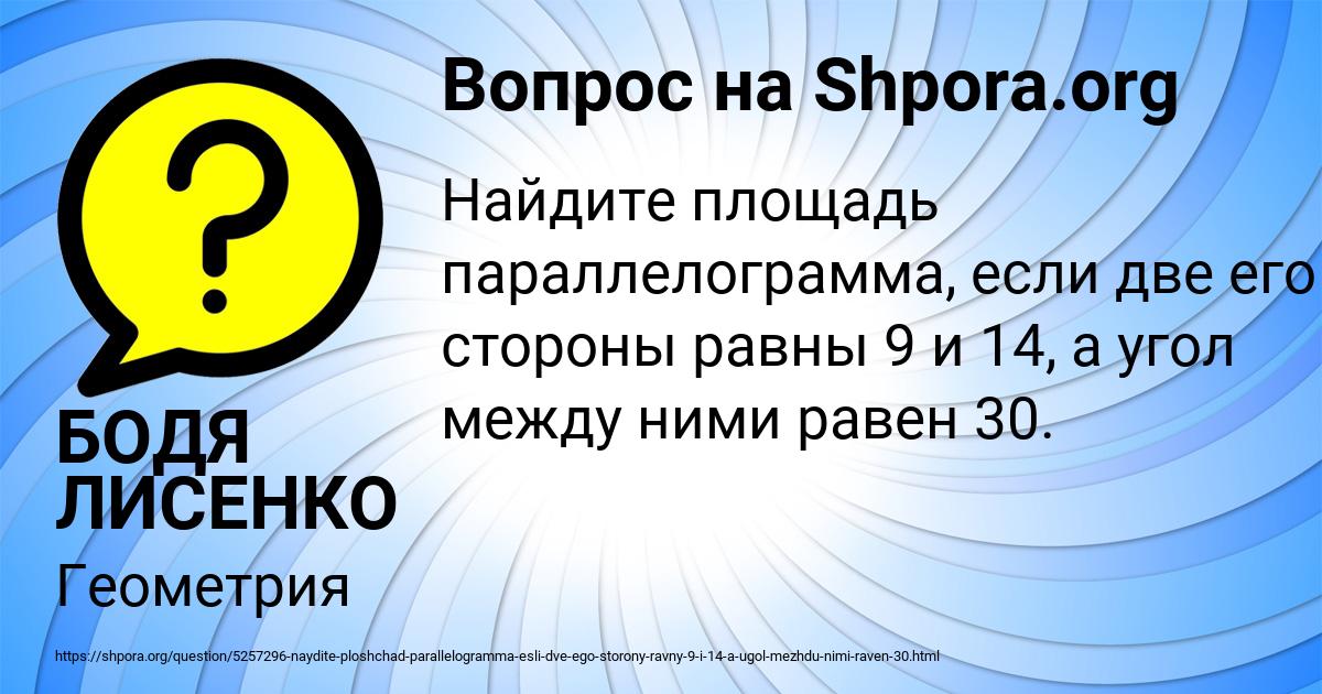 Картинка с текстом вопроса от пользователя БОДЯ ЛИСЕНКО