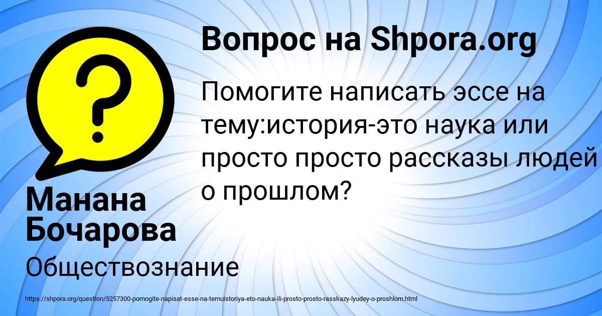 Картинка с текстом вопроса от пользователя Манана Бочарова