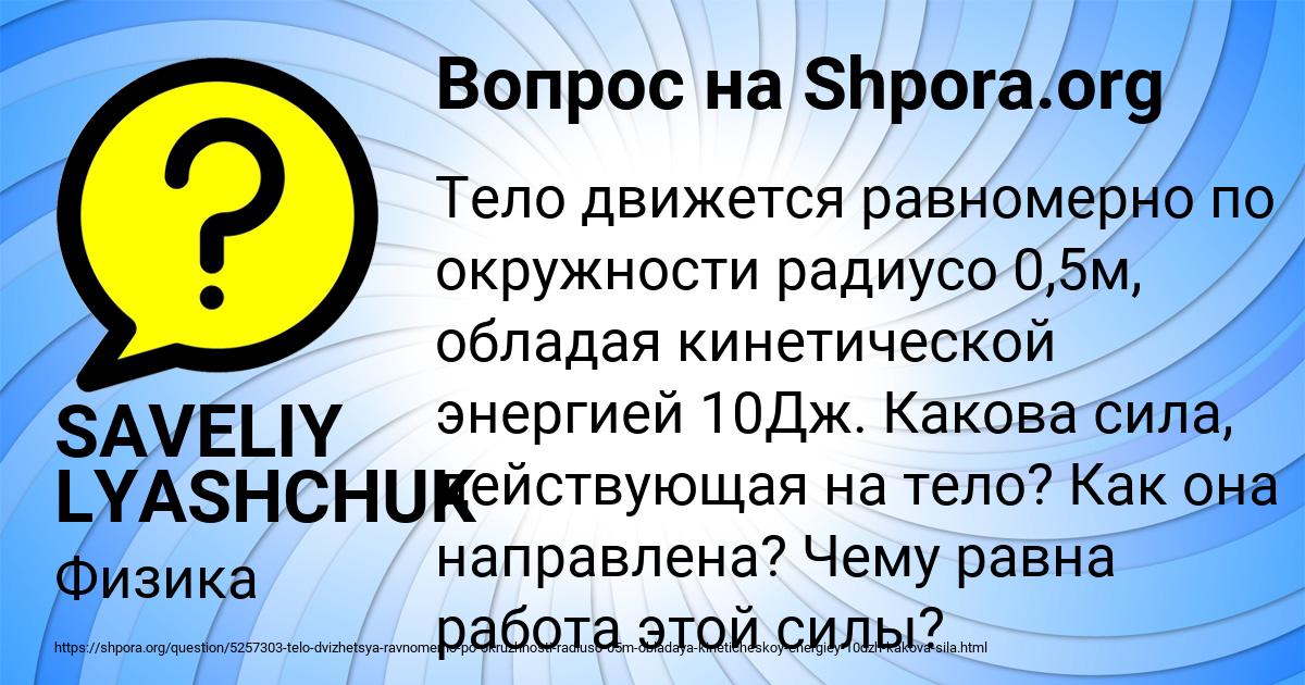 Картинка с текстом вопроса от пользователя SAVELIY LYASHCHUK