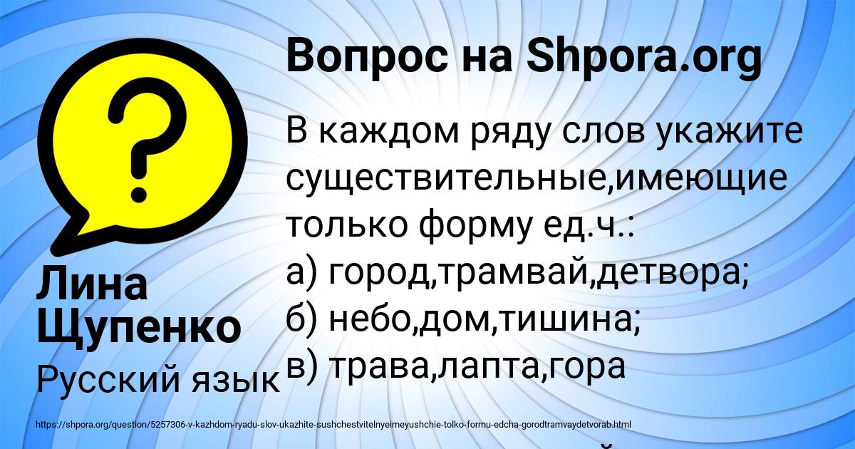 Картинка с текстом вопроса от пользователя Лина Щупенко