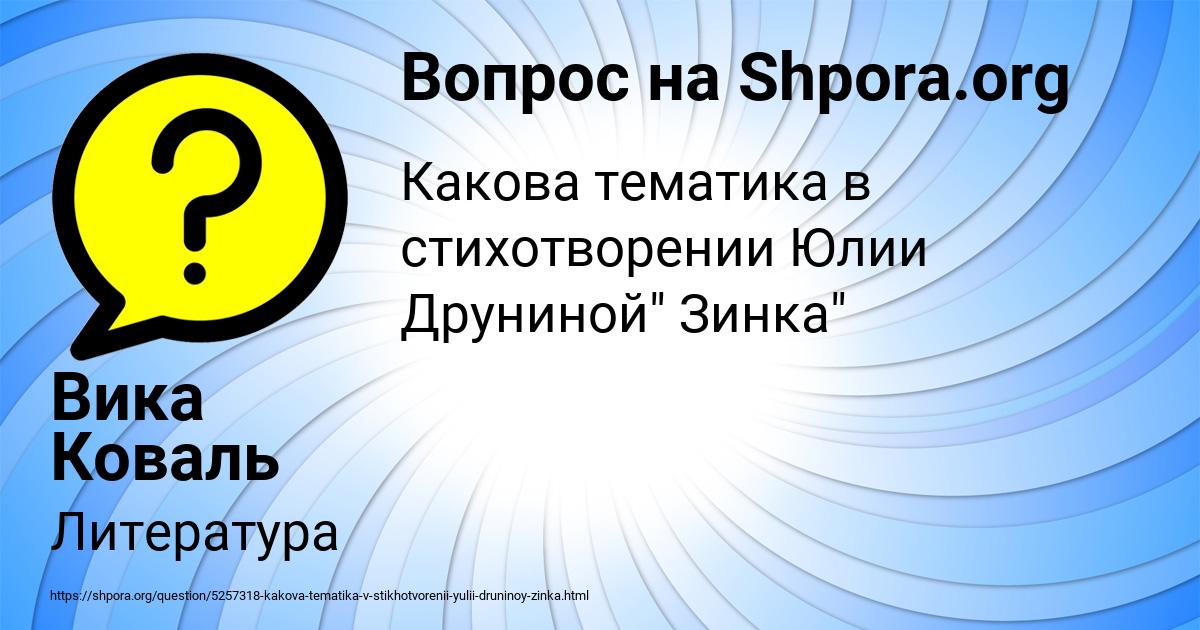 Картинка с текстом вопроса от пользователя Вика Коваль
