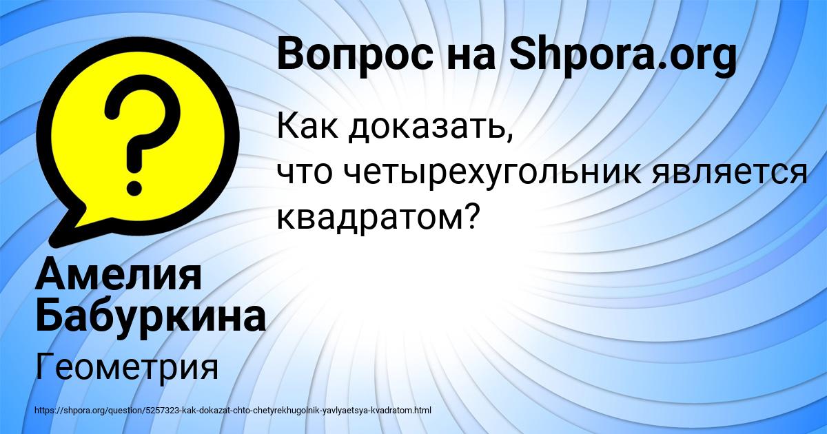 Картинка с текстом вопроса от пользователя Амелия Бабуркина