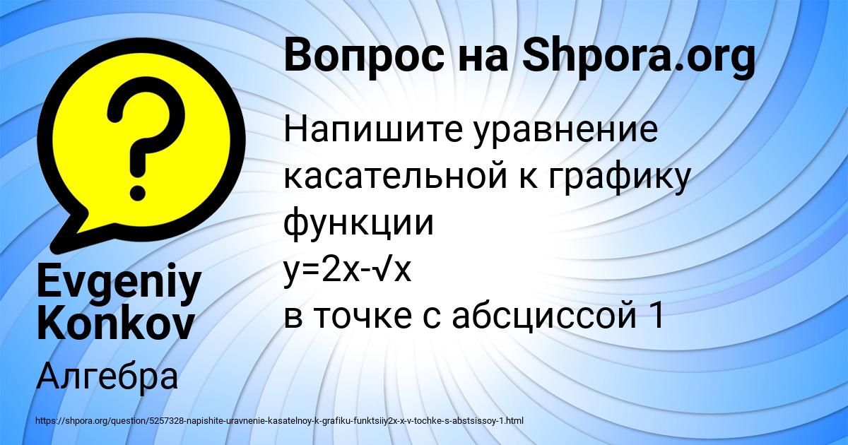 Картинка с текстом вопроса от пользователя Evgeniy Konkov