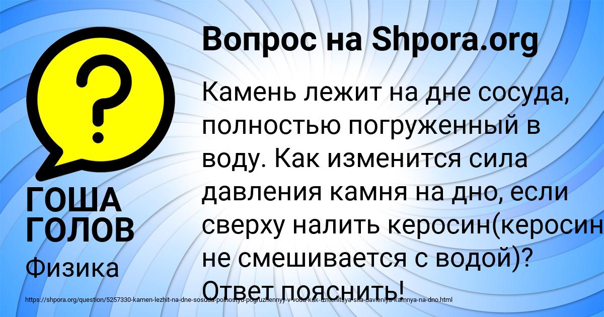 Картинка с текстом вопроса от пользователя ГОША ГОЛОВ